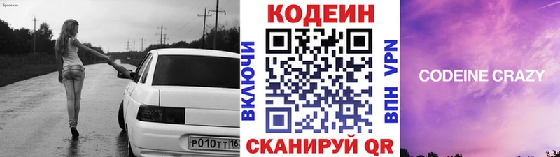 Codein напиток Lean (лин) Жирновск